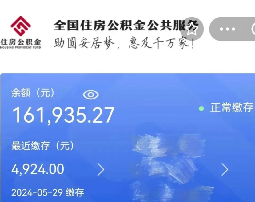 丰城公积金自离了能取吗（住房公积金自离了能拿吗）